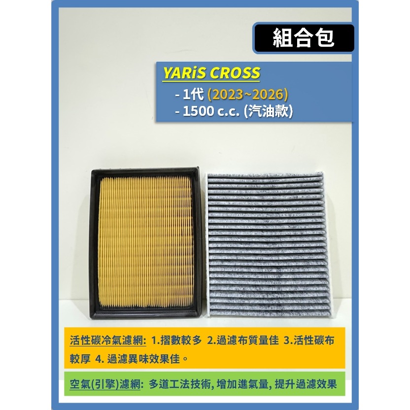 【CPF 濾網】TOYOTA YARiS CROSS 2023~2026年 I 空氣濾網 冷氣濾網 引擎濾網 空調濾網-規格圖9