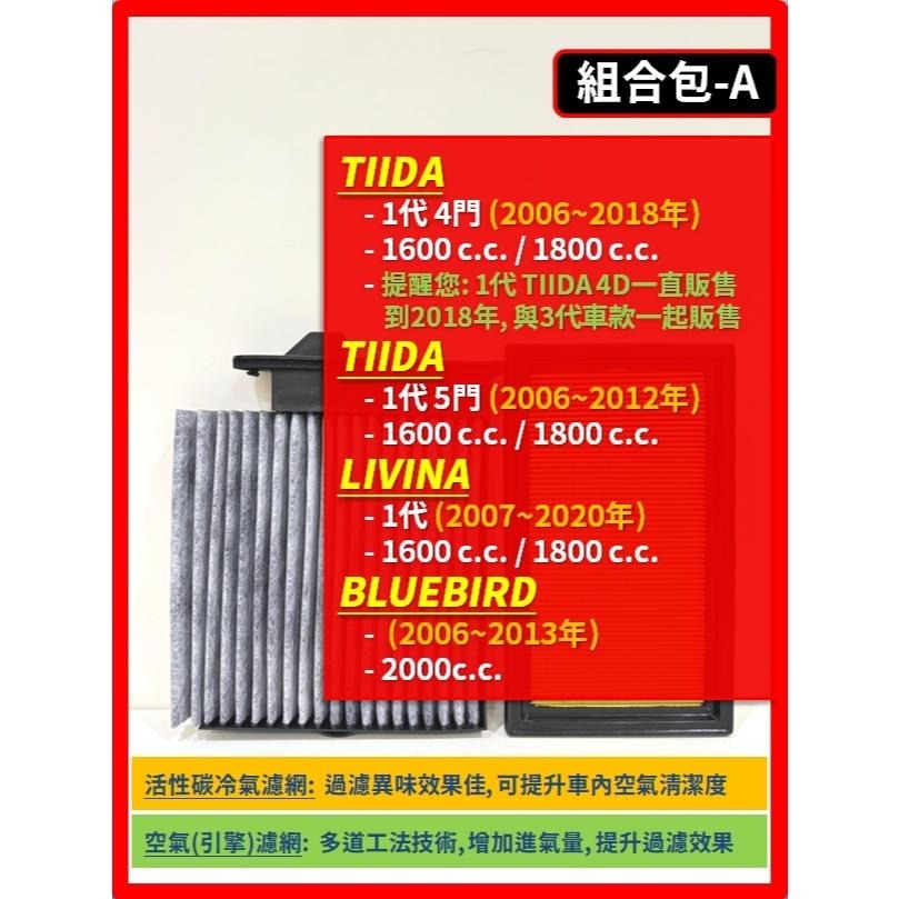 【濾網】TIIDA LIVINA SENTRA KICKS JUKE BLUEBIRD ALTIMA 空氣 冷氣濾網-細節圖3
