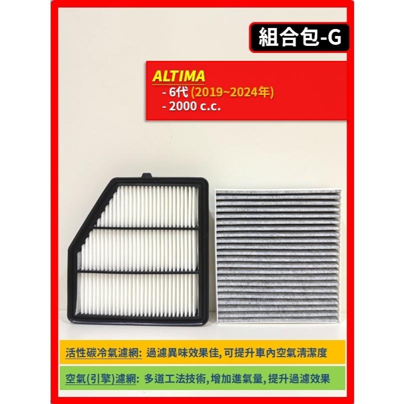 【濾網】TIIDA LIVINA SENTRA KICKS JUKE BLUEBIRD ALTIMA 空氣 冷氣濾網-細節圖9