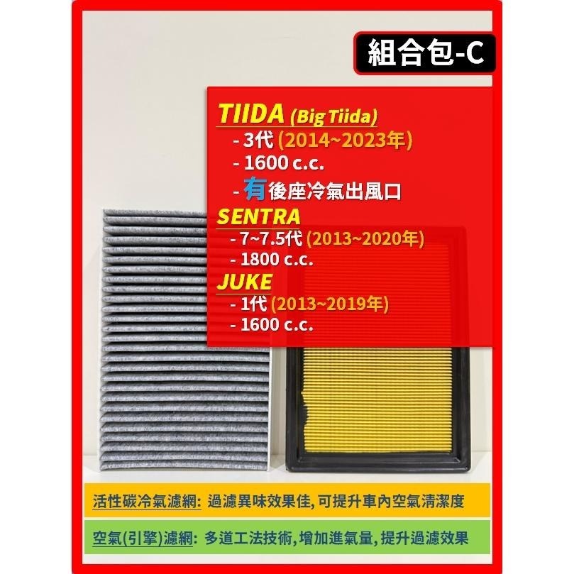 【濾網】TIIDA LIVINA SENTRA KICKS JUKE BLUEBIRD ALTIMA 空氣 冷氣濾網-細節圖5