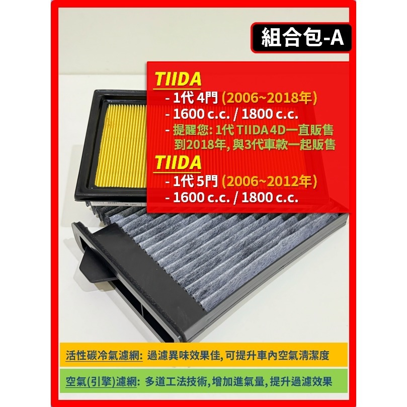A【TIIDA 1代 4D/5D】