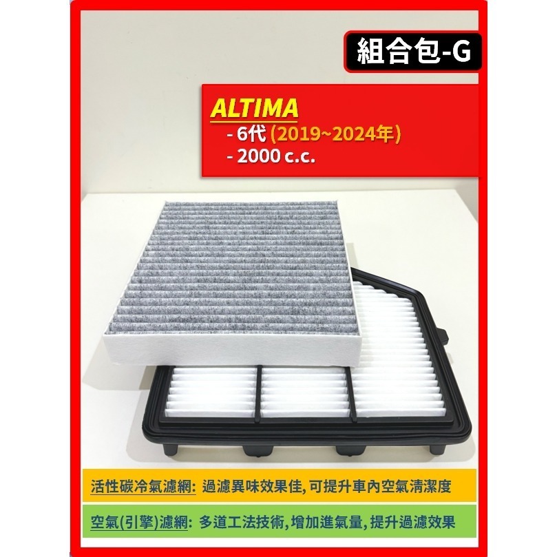 【濾網】TIIDA LIVINA SENTRA KICKS JUKE BLUEBIRD ALTIMA 空氣 冷氣濾網-規格圖9