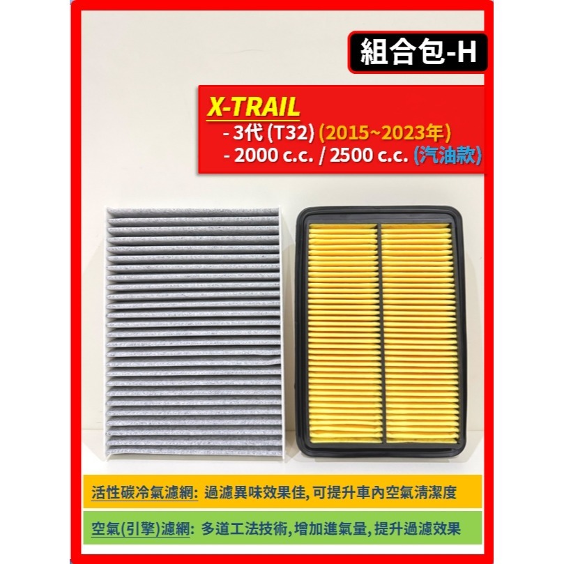 H【X-TRAIL 3代 T32】