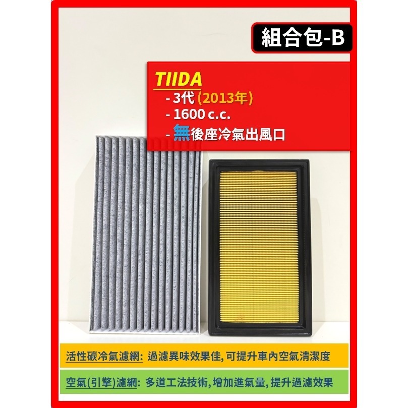 【濾網】TIIDA LIVINA SENTRA KICKS JUKE BLUEBIRD ALTIMA 空氣 冷氣濾網-規格圖9