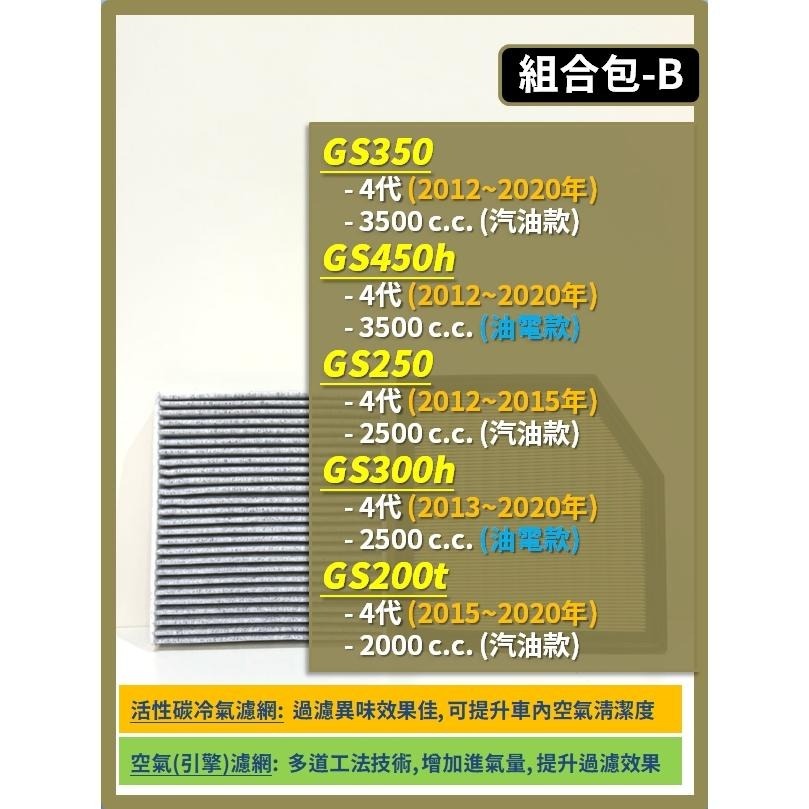 【濾網】GS車系 05~20年GS350 GS430 GS460 GS450h GS250 GS300h GS200t-細節圖4