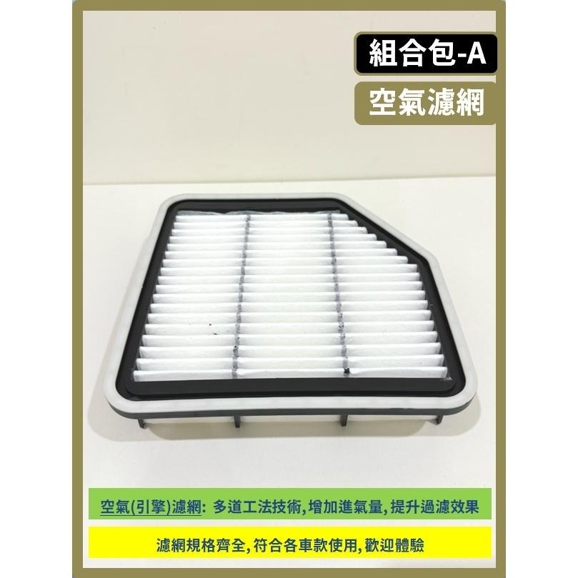 【濾網】GS車系 05~20年GS350 GS430 GS460 GS450h GS250 GS300h GS200t-細節圖7