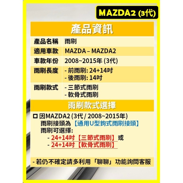 【矽膠雨刷】馬自達 MAZDA2 3代 2008~2015年 24+14吋【三節式 可超商】【軟骨式 可超商】雨刷膠條-細節圖3