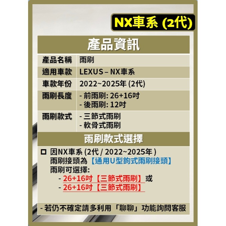 【矽膠雨刷】LEXUS NX車系 2代 2022~2025年 26+16吋【三節式】【軟骨式 】後雨刷-細節圖3