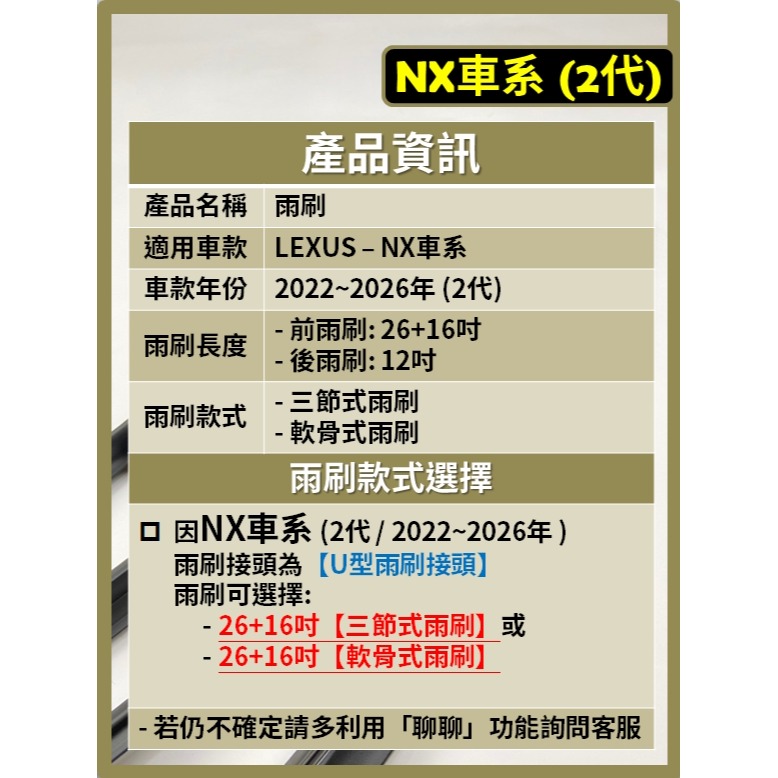 【矽膠雨刷】LEXUS NX車系 2代 2022~2026年 26+16吋【三節式】【軟骨式 】後雨刷-細節圖3