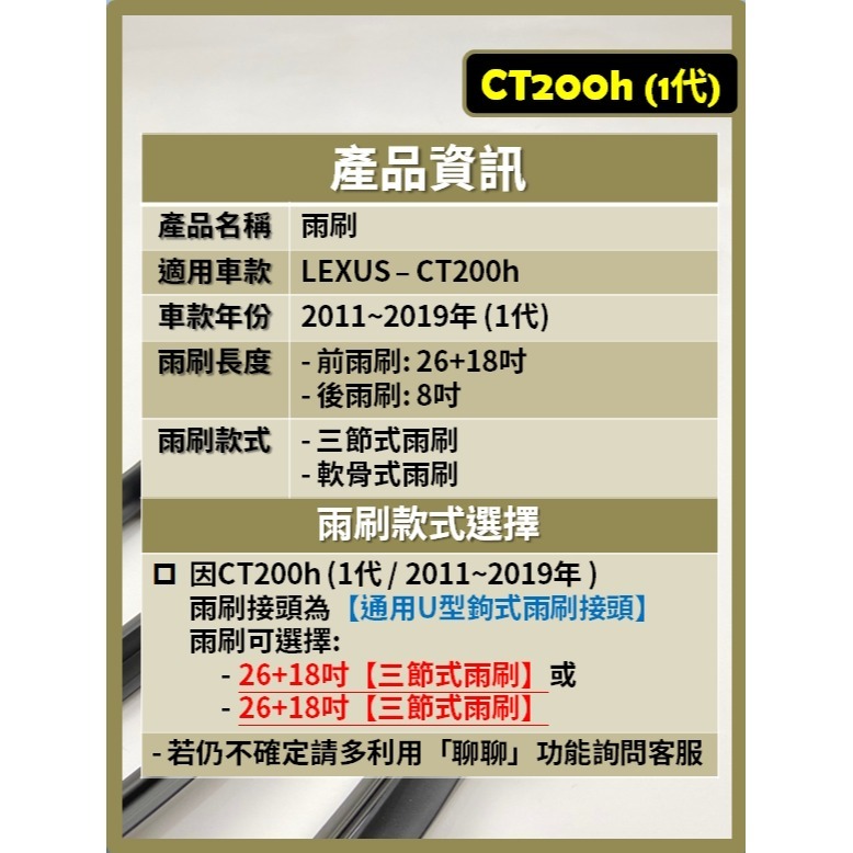 【矽膠雨刷】LEXUS CT200h 1代 2011~2019年 26+18吋【三節式 軟骨式 可超商】後雨刷-細節圖3
