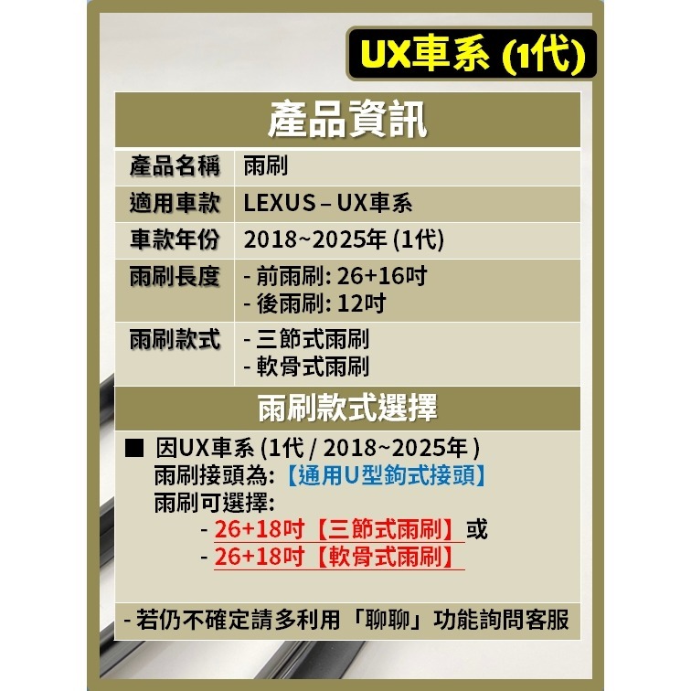 【矽膠雨刷】LEXUS UX車系 1代 2018~2025年 26+16吋 UX200 UX250h UX300e-細節圖3