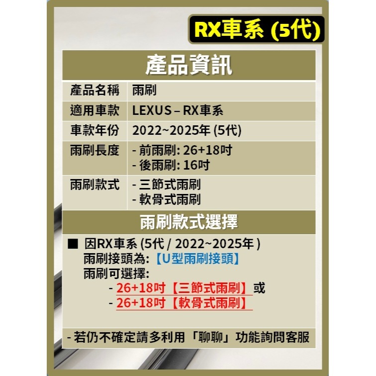 【矽膠雨刷】LEXUS RX車系 5代 2022~2025年 26+18吋 RX350 RX350h RX450h-細節圖3