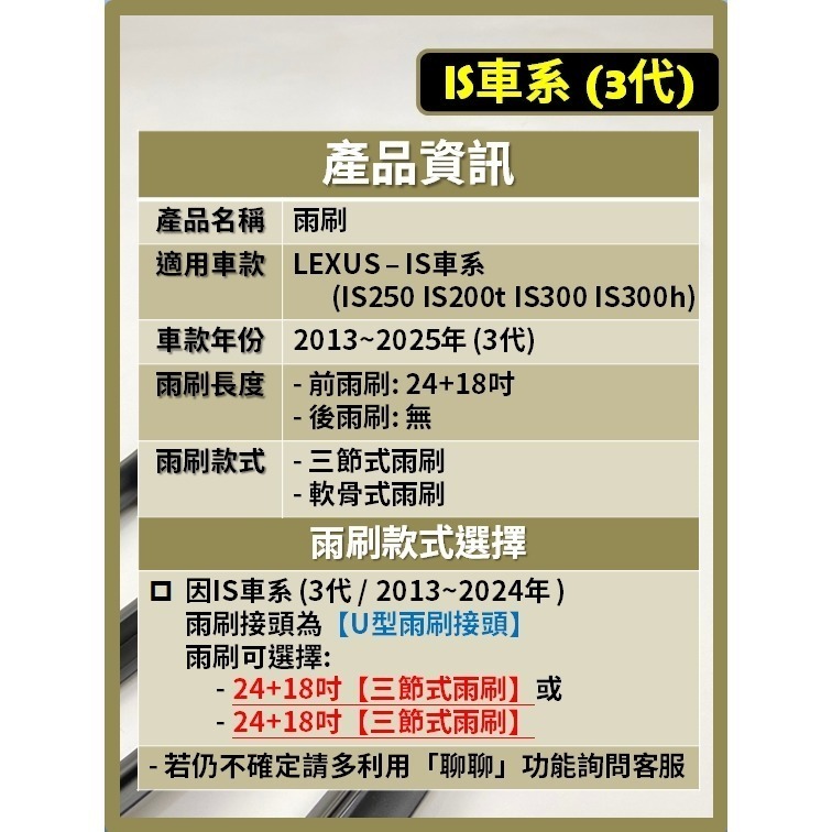 【矽膠雨刷】LEXUS IS車系 3代 13~25年 24+18吋 IS250 IS200t IS300 IS300h-細節圖3