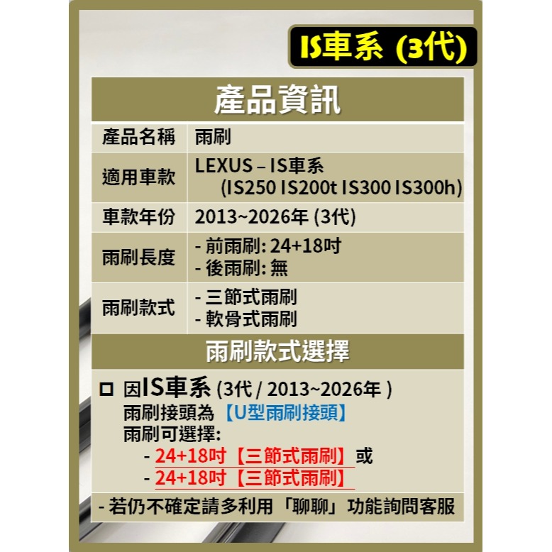 【矽膠雨刷】LEXUS IS車系 3代 13~26年 24+18吋 IS250 IS200t IS300 IS300h-細節圖3