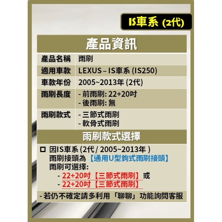 【矽膠雨刷】LEXUS IS車系 2代 2005~2013年 22+20吋 IS250 三節式 軟骨式【皆可超商寄送】-細節圖3