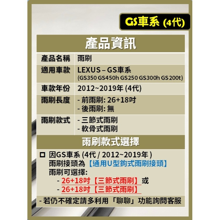 【矽膠雨刷】LEXUS GS 4代 2012~2019年 26+18吋GS350 GS200t GS250 GS300h-細節圖3