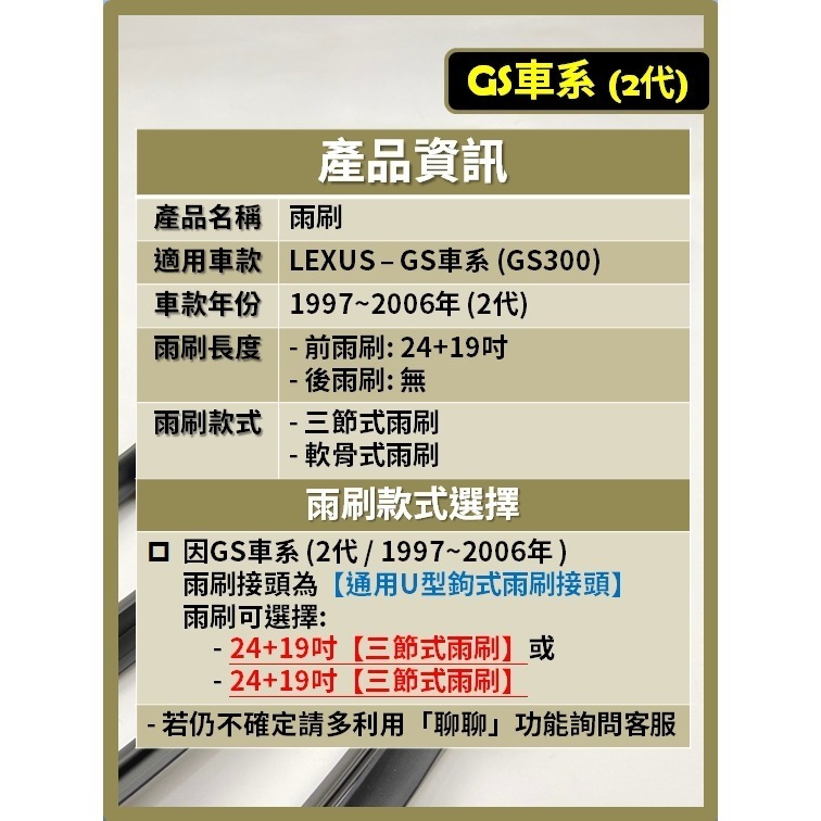 【矽膠雨刷】LEXUS GS車系 2代 1997~2006年 24+19吋 GS300【三節式 軟骨式 可超商寄送】-細節圖3