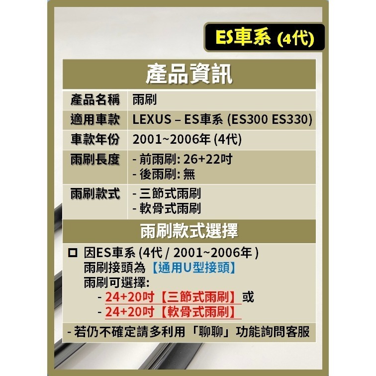 【CPF 矽膠雨刷】LEXUS ES車系 4代 2001~2006年 24+20吋 ES300 ES330【軟骨式】-細節圖2