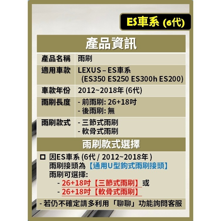 【矽膠雨刷】LEXUS ES 6代 2012~2018年 26+18吋 ES350 ES250 ES300h ES20-細節圖3