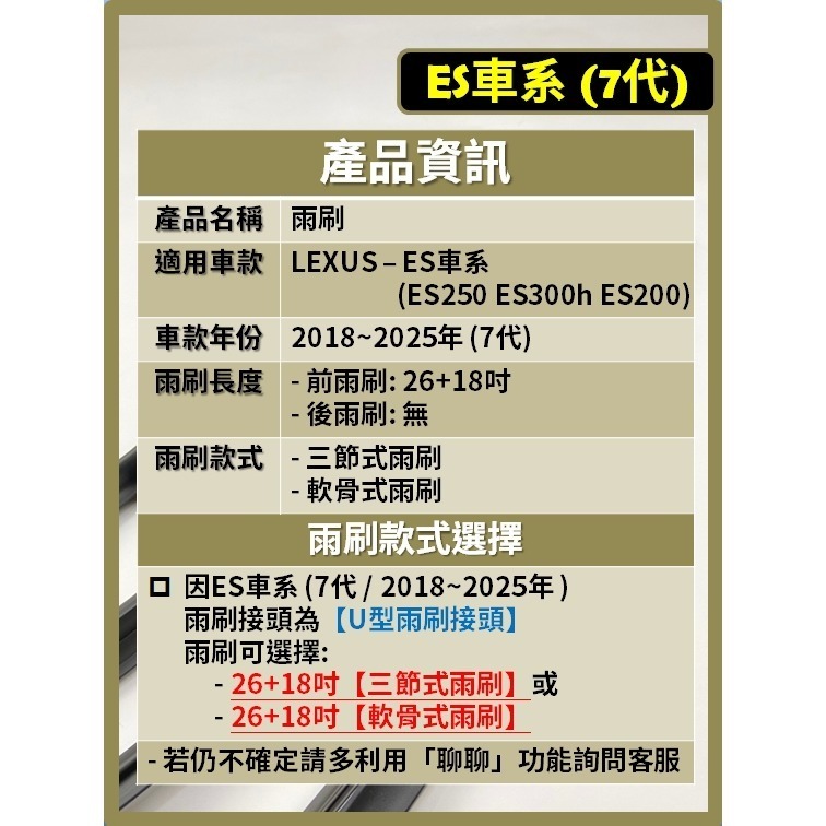 【矽膠雨刷】LEXUS ES車系 7代 2018~2025年 26+18吋 ES200 ES250 ES300h-細節圖3