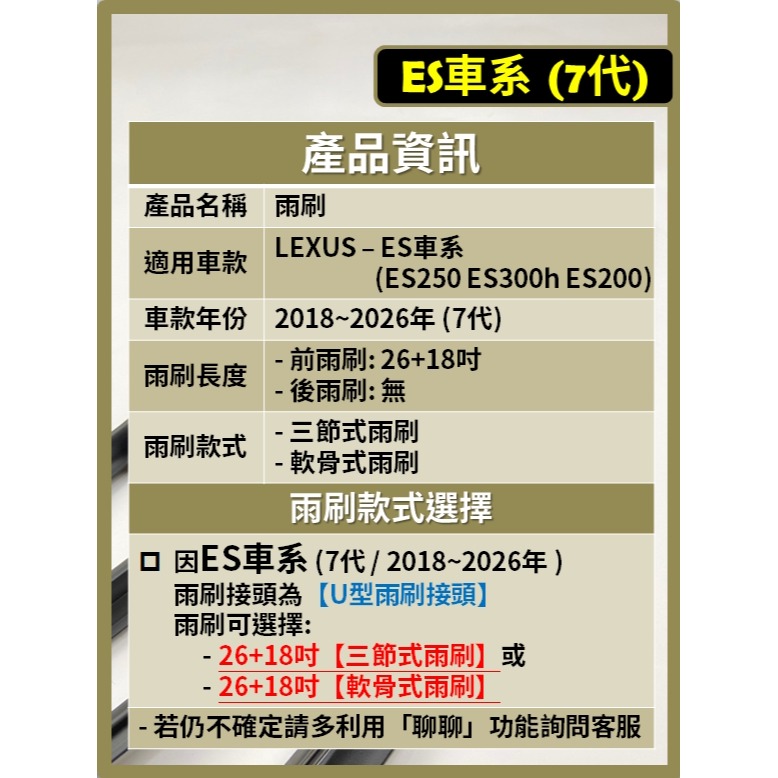 【矽膠雨刷】LEXUS ES車系 7代 2018~2026年 26+18吋 ES200 ES250 ES300h-細節圖3