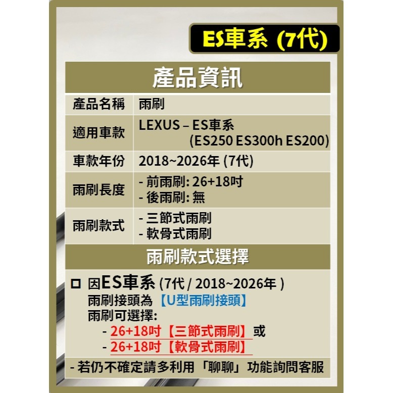 【CPF 矽膠雨刷】LEXUS ES車系 7代 2018~26年 26+18吋 ES200 ES250 ES300h-細節圖2