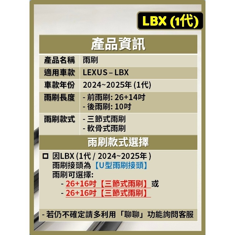 【矽膠雨刷】LEXUS LBX 1代 2024~2025年 26+14吋【三節式雨刷】【軟骨式雨刷】-細節圖3