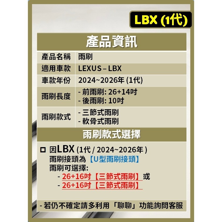 【CPF 矽膠雨刷】LEXUS LBX 1代 2024~2026年 26+14吋【三節式雨刷 軟骨式雨刷】不跳動-細節圖2