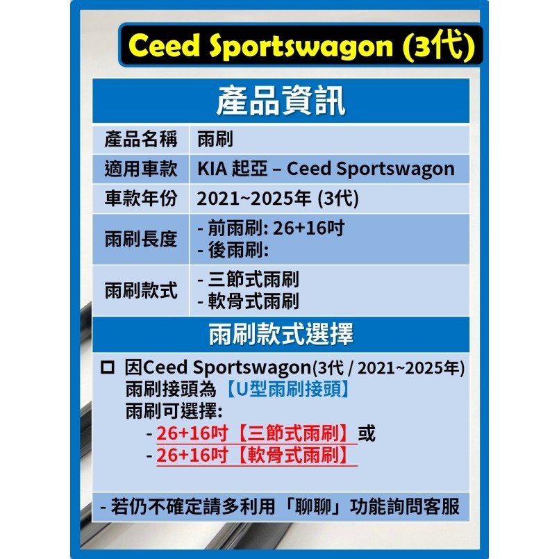 【矽膠雨刷】KIA Ceed Sportswagon 3代 2021~2025年 26+16吋【三節式 軟骨式】-細節圖3