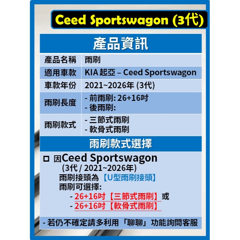 【矽膠雨刷】KIA Ceed Sportswagon 3代 2021~2026年 26+16吋【三節式 軟骨式】-細節圖3