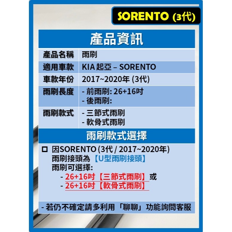 【矽膠雨刷】KIA SORENTO 3代 2017~2020年 26+16吋【三節式雨刷】【軟骨式雨刷】-細節圖3