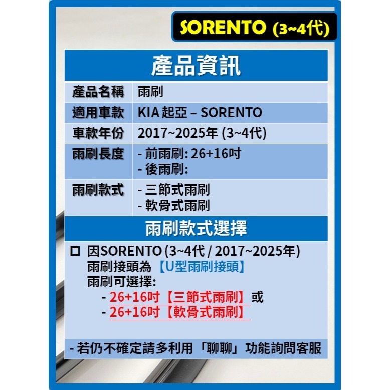 【矽膠雨刷】KIA SORENTO 3~4代 2017~2025年 26+16吋【三節式雨刷】【軟骨式雨刷】-細節圖3