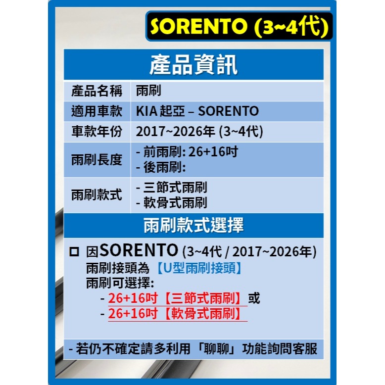 【矽膠雨刷】KIA SORENTO 3~4代 2017~2026年 26+16吋【三節式雨刷】【軟骨式雨刷】-細節圖3