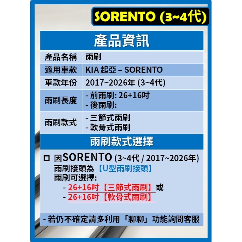 【CPF 矽膠雨刷】KIA SORENTO 3~4代 2017~2026年 26+16吋【三節式雨刷 軟骨式雨刷】清晰-細節圖2