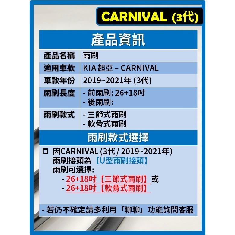【CPF 矽膠雨刷】 KIA CARNIVAL 3代 2019~2021年 26+18吋【三節式雨刷 軟骨式雨刷】-細節圖2