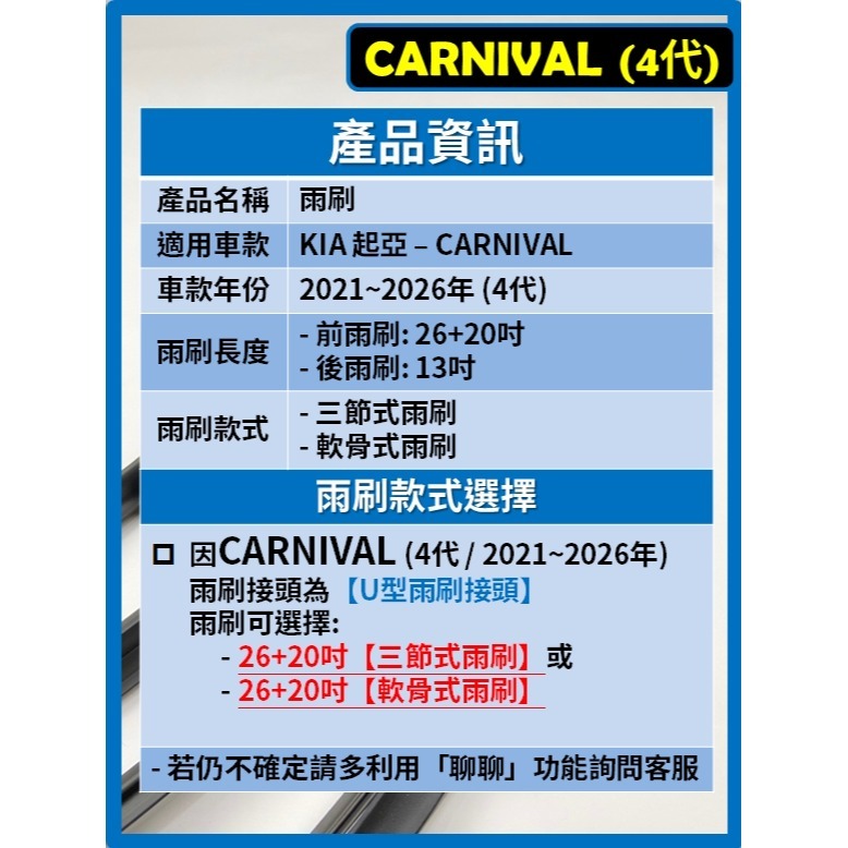 【CPF 矽膠雨刷】KIA CARNIVAL 4代 2021~2026年 26+20吋【三節式雨刷 軟骨式雨刷】好安裝-細節圖2