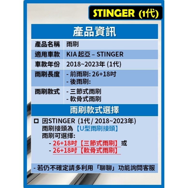 【矽膠雨刷】KIA STINGER 1代 2018~2023年 26+18吋【三節式雨刷】【軟骨式雨刷】-細節圖3
