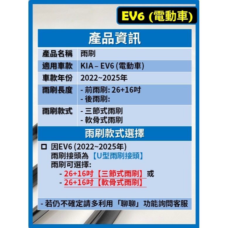 【矽膠雨刷】KIA EV6 (含GT) 電動車 2022~2025年 26+16吋【三節式雨刷】【軟骨式雨刷】-細節圖3