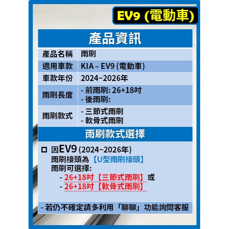 【矽膠雨刷】KIA EV9 電動車 1代 2024~2026年 2+18吋【三節式雨刷】【軟骨式雨刷】-細節圖3