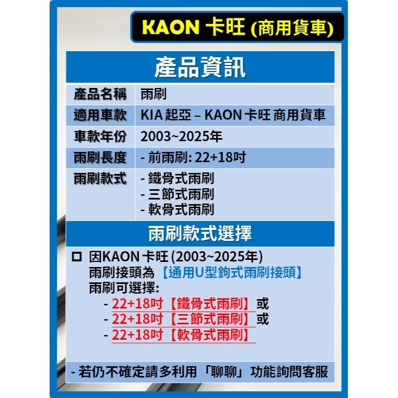 【矽膠雨刷】KIA KAON 卡旺 2003~2025年 22+18吋【三節式雨刷 軟骨式雨刷 鐵骨式雨刷】-細節圖3