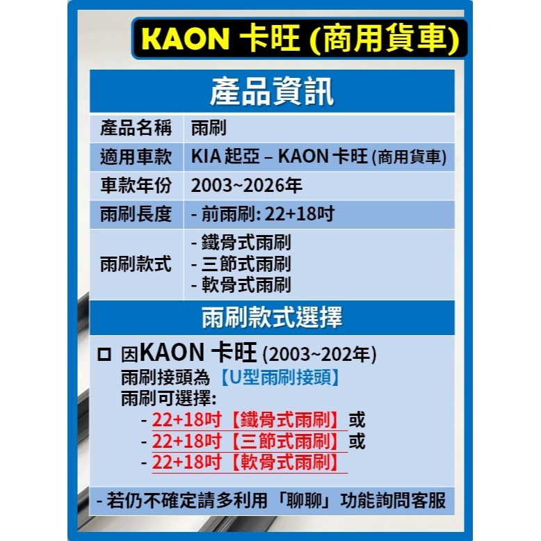 【CPF 矽膠雨刷】KIA KAON 卡旺 2003~2026年 22+18吋【三節式 軟骨式 鐵骨式雨刷】安裝簡單-細節圖2