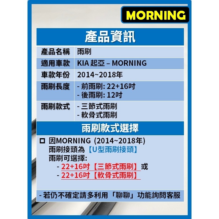 【矽膠雨刷】KIA MORNING 2014~2018年 22+16吋【三節式雨刷】【軟骨式雨刷】-細節圖3