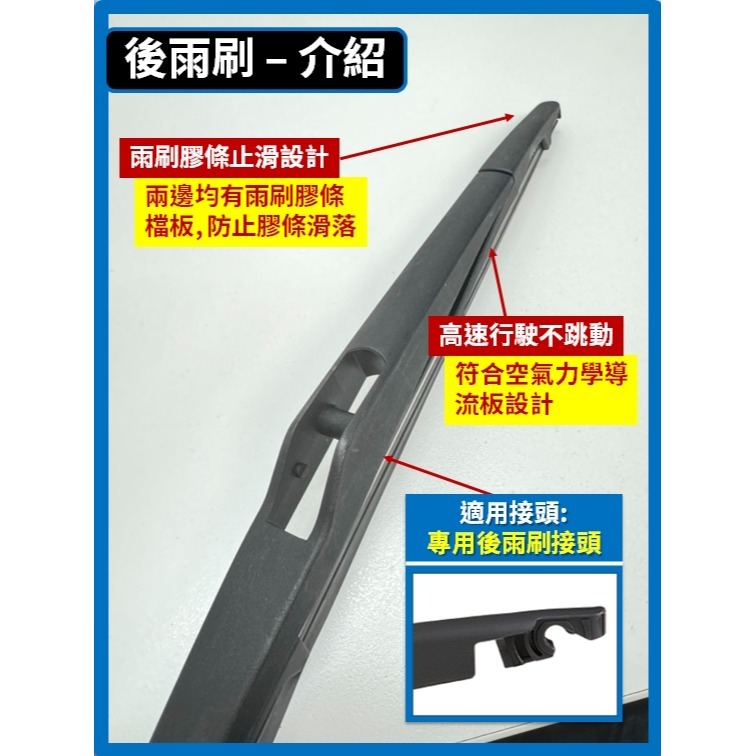 【後雨刷】12吋