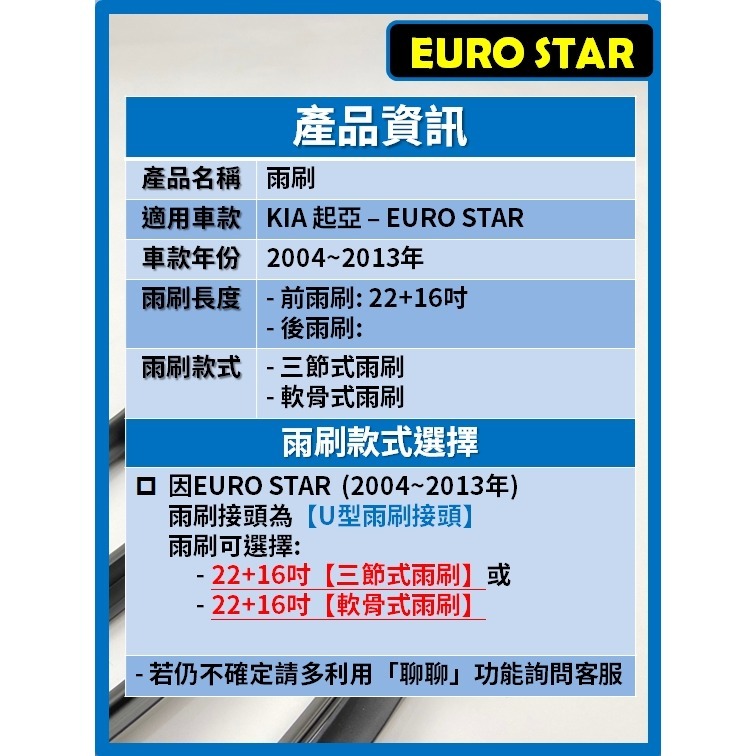 【矽膠雨刷】KIA EURO STAR 2004~2013年 22+16吋【三節式雨刷】【軟骨式雨刷】-細節圖3