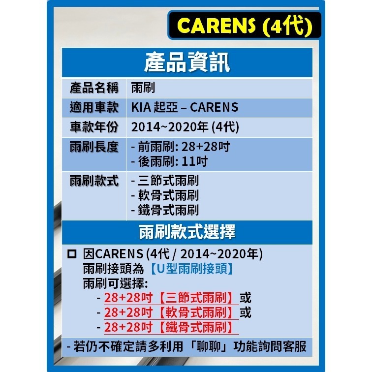 【矽膠雨刷】KIA CARENS 4代 2014~2020年 28+28吋【三節式雨刷】【軟骨式雨刷】-細節圖3