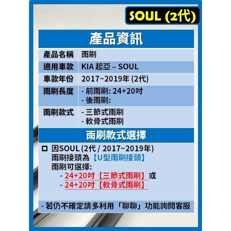 【矽膠雨刷】KIA SOUL 2代 2017~2019年 24+20吋【三節式雨刷】【軟骨式雨刷】-細節圖3