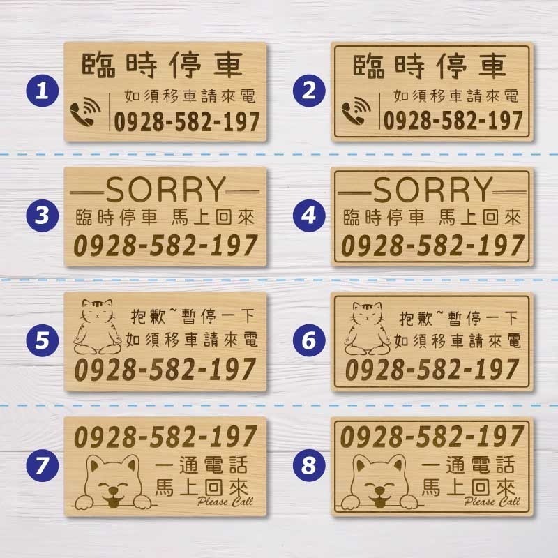 【臨時停車牌】台灣檜木原木製 | 雷雕實木 | 臨時停車牌｜客製化停車板 | 可雕刻電話與圖案 | 客製化 | 交車禮-細節圖8