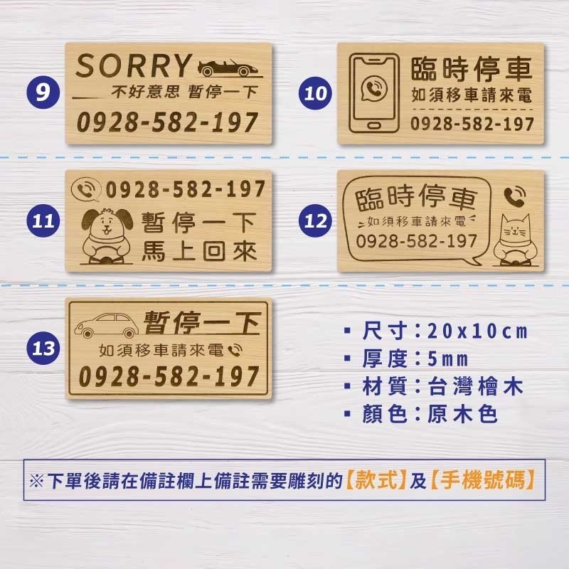 【臨時停車牌】台灣檜木原木製 | 雷雕實木 | 臨時停車牌｜客製化停車板 | 可雕刻電話與圖案 | 客製化 | 交車禮-細節圖9