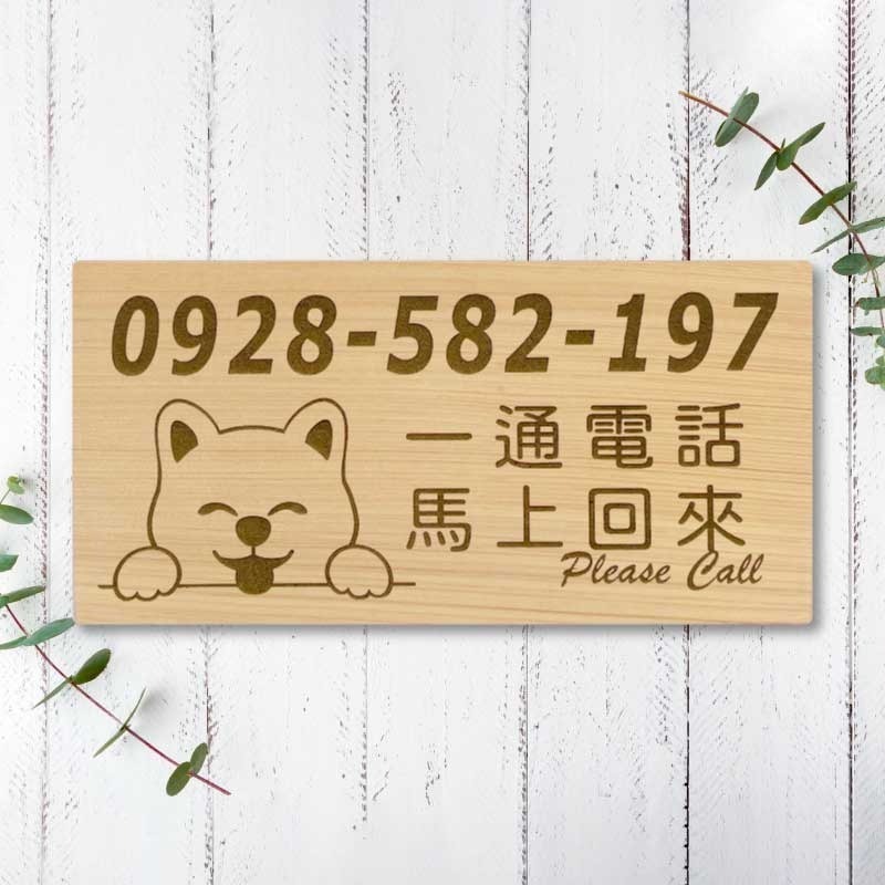 【臨時停車牌】台灣檜木原木製 | 雷雕實木 | 臨時停車牌｜客製化停車板 | 可雕刻電話與圖案 | 客製化 | 交車禮-規格圖9