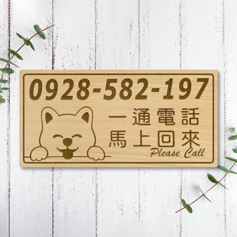 【臨時停車牌】台灣檜木原木製 | 雷雕實木 | 臨時停車牌｜客製化停車板 | 可雕刻電話與圖案 | 客製化 | 交車禮-規格圖9